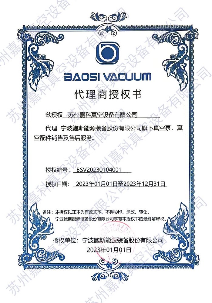 鮑斯羅茨真空泵代理商