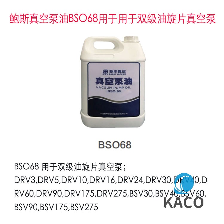 鮑斯BSO68真空泵油BS068適用鮑斯雙級(jí)油旋片泵